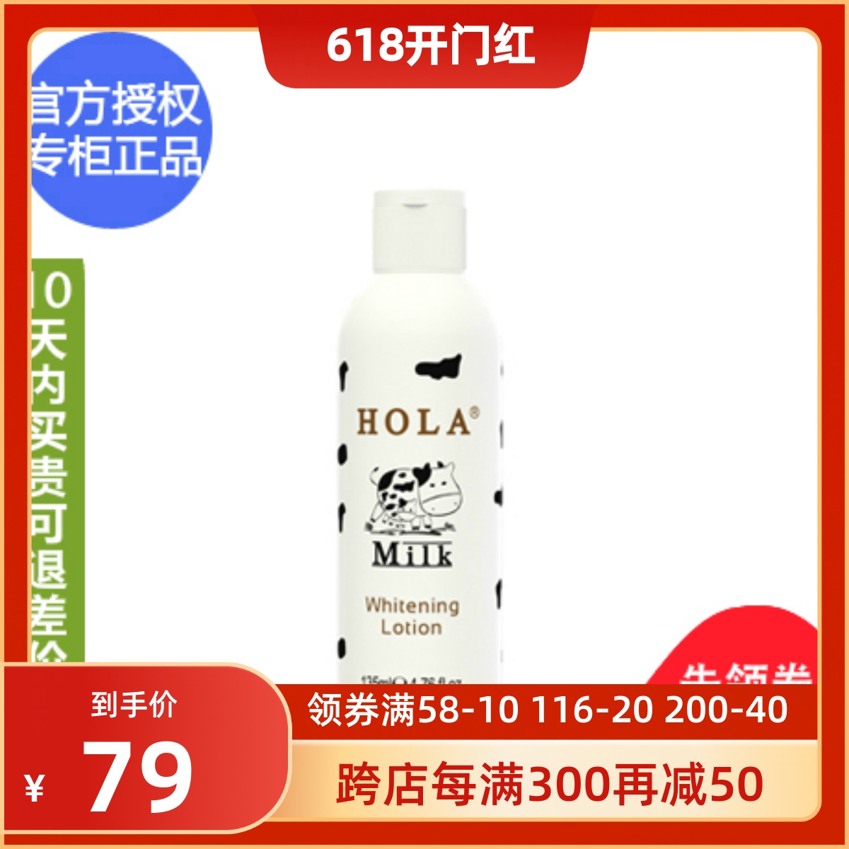 乳液  官方授权专柜正品 澳洲 HOLA赫拉牛奶雪肤亲肌乳135ml