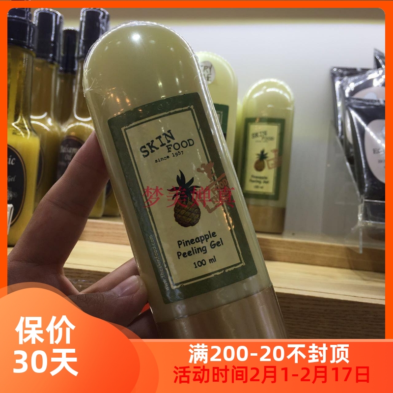 包邮skinfood思亲肤凤梨去角质啫喱菠萝去角质温和面部100ML