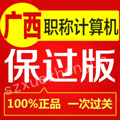 广西南宁市桂林柳州梧州钦州/北海玉林贵港/崇左市职称计算机考试