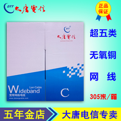 正品大唐电信超五类网线 纯铜0.51无氧铜国标监控工程双绞线300米