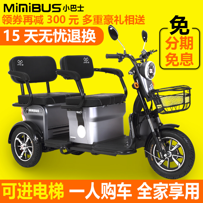 小巴士新款老人三轮电动车伸缩家用小型电瓶车接送