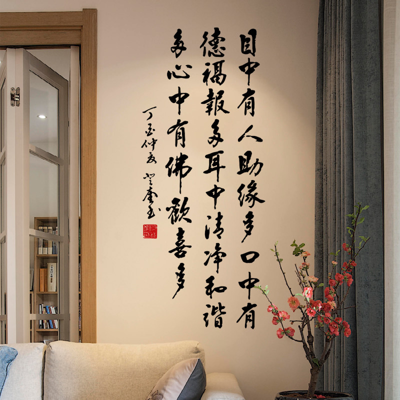 心中有佛欢喜多书法行书星云大师感悟语录古风平面pvc镂空墙贴字