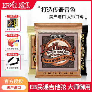 EB琴弦正品ErnieBall美产民谣木吉他琴弦通用2556全套earthwood