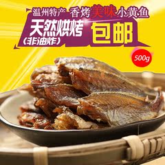 【天天特价】香烤香酥小黄鱼干即食原味海鲜干货零食250g*2包