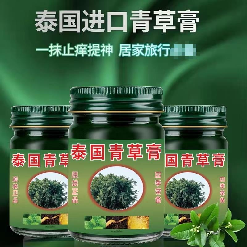 【买一送一】泰国青草膏清凉膏干爽防蚊虫叮咬四季可用户外家用