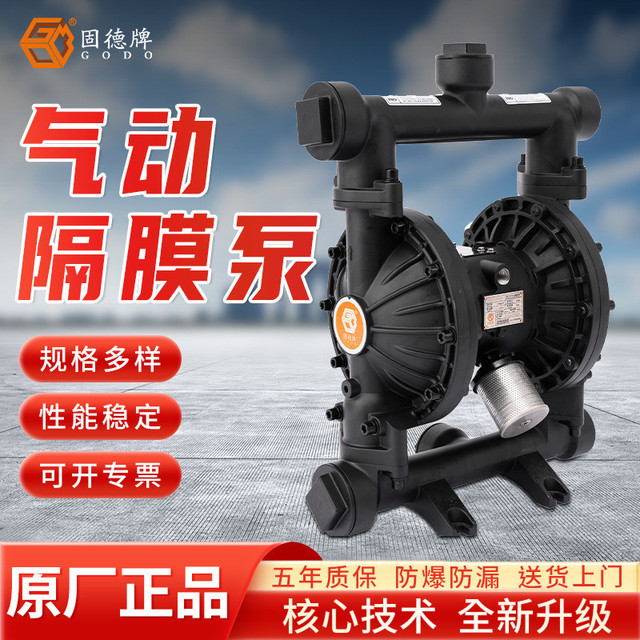边锋固德气动隔膜泵2寸QBY3-50铝合金隔膜泵化工泵涂料泵污水泵
