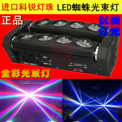 LED彩色蜘蛛灯8颗10W八眼光束灯LED光束灯 KTV酒吧迪吧LED光束灯