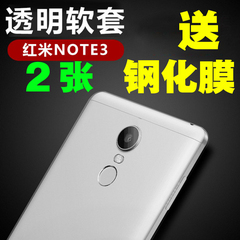 红米note3手机壳 红米NOTE3透明硅胶保护套 小米NOTE3超薄软壳 4