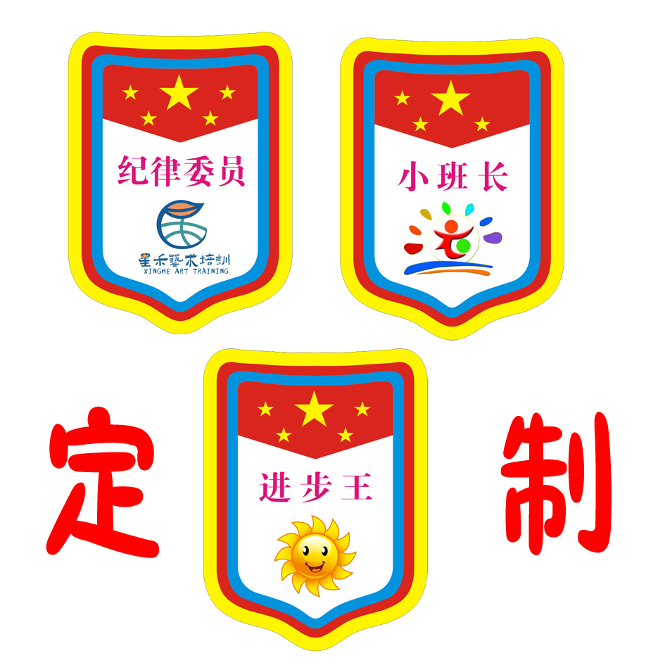幼儿园值日生小组长好孩子小老师小班长吊牌挂牌胸牌定制