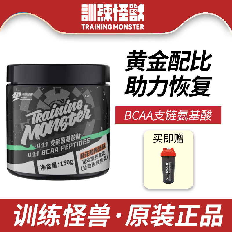 UP训练怪兽 bcaa支链氨基酸 补剂4:1:1支链氨基酸向上星球100g