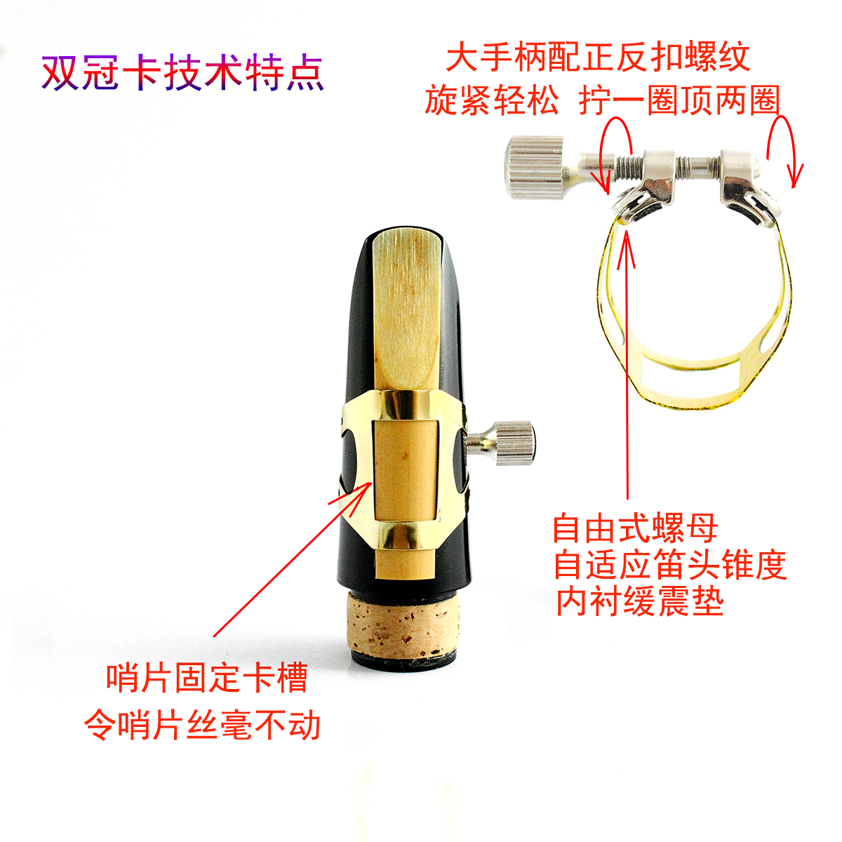 双冠降b单簧管胶木笛头卡子箍胶木笛头金属卡黑管笛头嘴子哨片卡