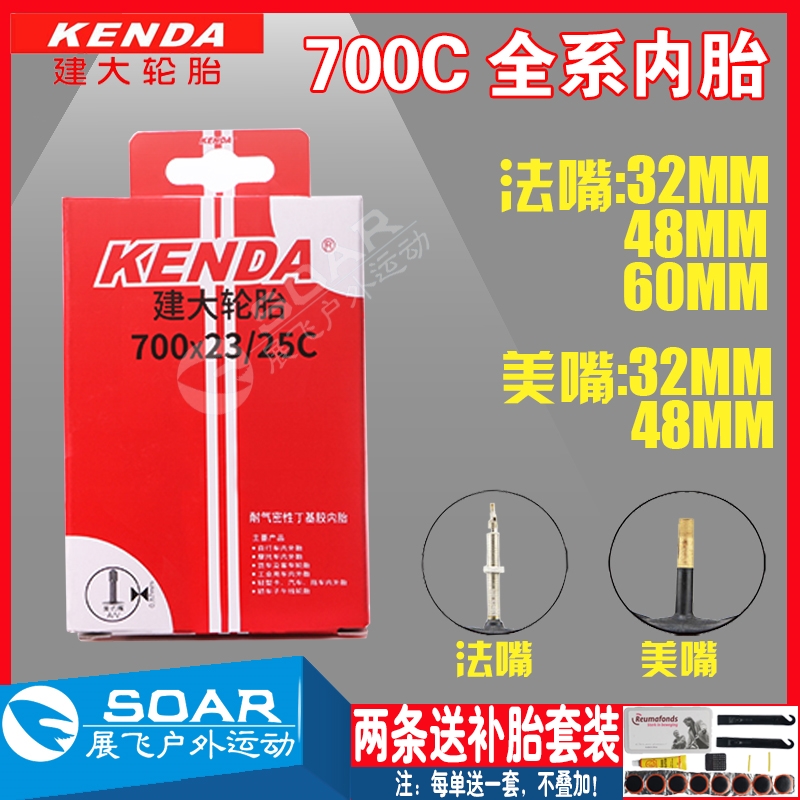 建大700C公路死飞自行车内胎 700*23X25 28 32 35 38C 加长美法嘴在类目 自行车/骑行装备/零配件, 自行车零/配件, 自行车内胎中 - 来自Buy2taobao.com提供专业的淘宝代购服务