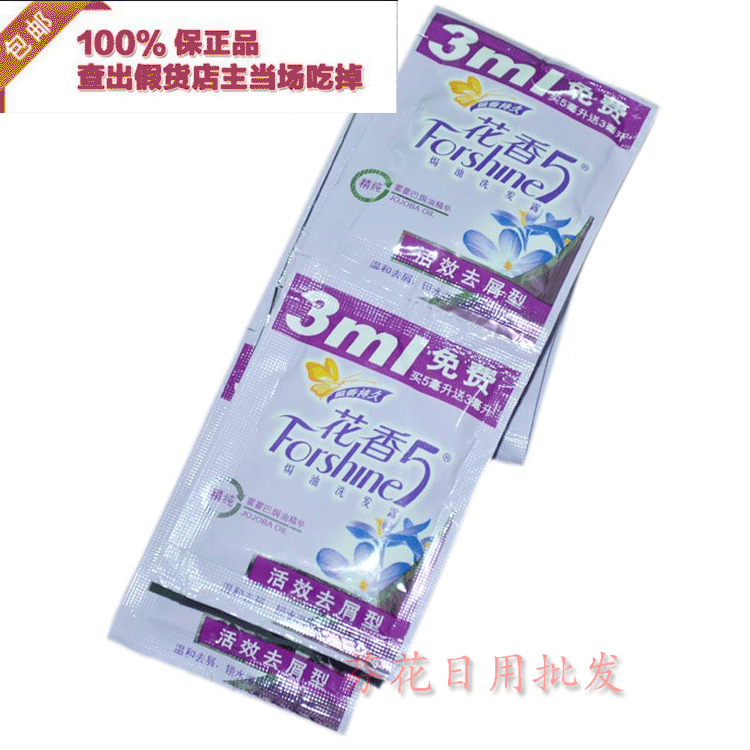 正品50袋包郵花香5洗發水袋裝8ml洗發露去屑止癢壹次性小包袋托普在類目 洗護清潔劑/衛生巾/紙/香薰, 洗髮沐浴/個人清潔, 頭髮清潔/護理/造型, 洗髮水中 - 來自Buy2taobao.com提供專業的淘寶代購服務