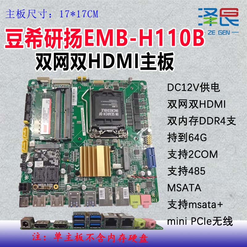 豆希工控主板EMB-H110B双网双com双HDMI/4K/PCIe/QM1100替H110TN