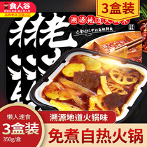 食人谷自热小火锅速食小火锅重庆火锅麻辣即食网红懒人速食火锅