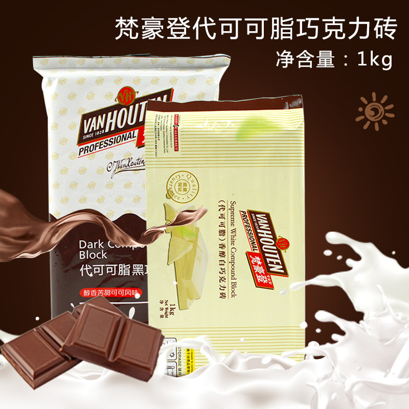 梵豪登代可可脂香醇黑/白巧克力砖 烘焙DIY手工巧克力专用1kg|ruв категории закуски/орехи/специальность, шоколад, белый шоколад - от Buy2taobao.com для оказания профессиональной услуги покупки агента Taobao