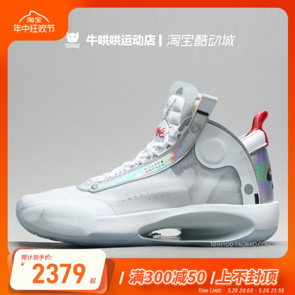 牛哄哄 Air Jordan 34 AJ34全明星 白镭射 炫彩篮球鞋 BQ3381-101