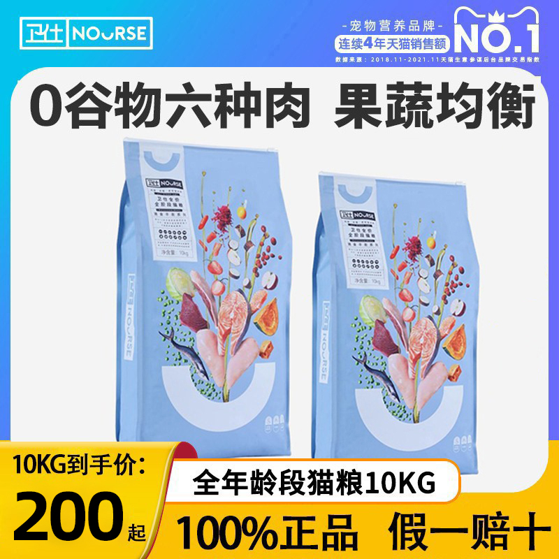 卫仕猫粮10KG全阶段成猫幼猫粮全价卫士无谷猫干粮英短营养20斤装