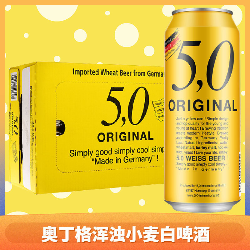 新日期 德国原装进口奥丁格5.0小麦白啤酒500ml*24整箱装浑浊型