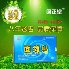 回正堂面瘫贴牵正膏面康面瘫牵正膏面肌痉挛面瘫贴面瘫膏面瘫药