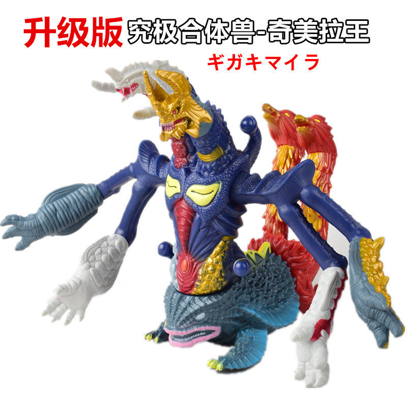 大号奇美拉王软胶怪兽究极合体吉咖奇美拉可动人偶模型儿童玩具