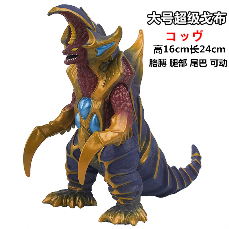 奥特曼怪兽超级戈布大号软胶怪兽可动人偶模型公仔儿童玩具礼物
