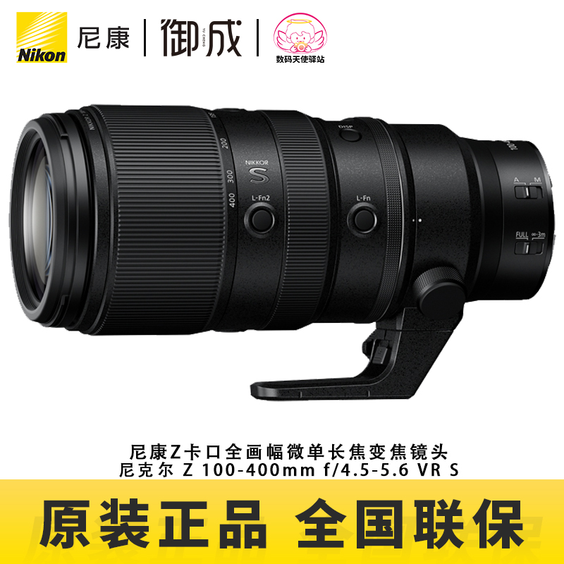 尼康Nikon Z100-400 f/4.5-5.6 VR S微单用长焦变焦镜头 Z100-400