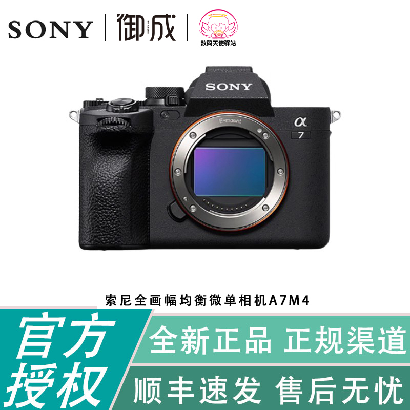 Sony/索尼ILCE-7M4 A