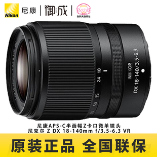 Nikon尼康Z18-140mm f3.5-6.3VR防抖Z口 Zfc Z50 Z30用半画幅镜头