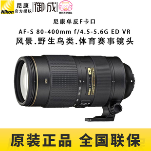 尼康F卡口FX全画幅AFS 80-400 f/4.5-5.6G ED VR长焦变焦镜头国行