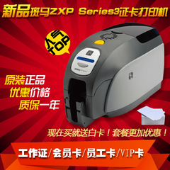 现货Zebra斑马ZXP Series3证卡打印机工作证会员卡打印机(单面)