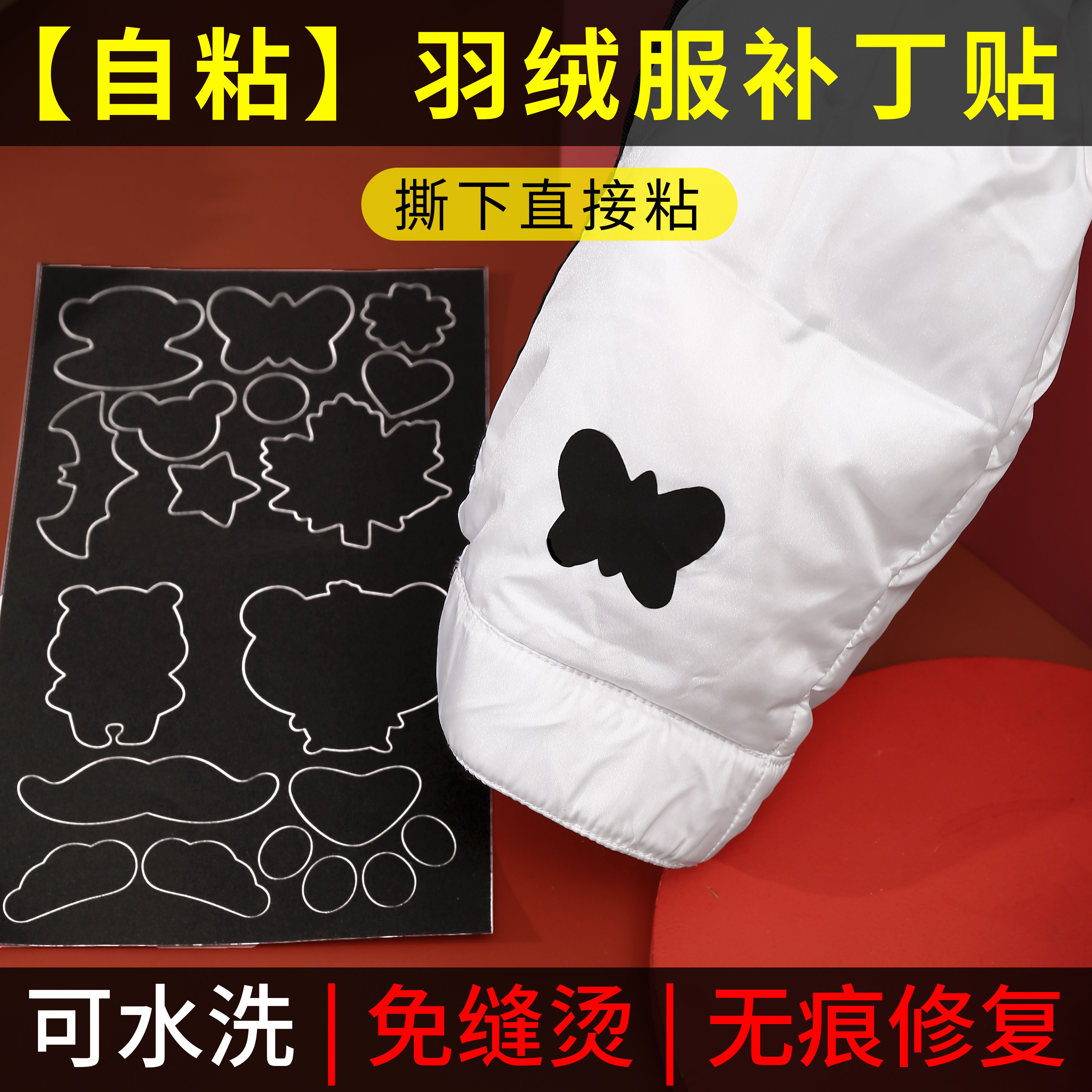 羽绒服破了修补贴无痕贴花粘贴布破洞补丁防水自粘贴纸贴标时尚大