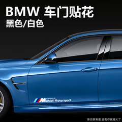 专用于宝马车贴拉花贴纸 BMW Motorsport车门贴花M装饰贴个性改装