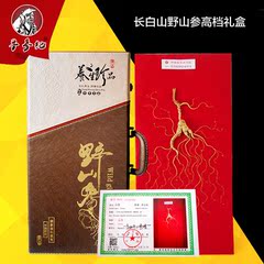 林下参长白山特产人参 正宗20年野山参礼盒装盒子 礼盒带证书送礼