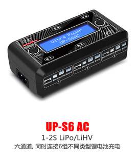 飞腾Ultrapower UP-S6AC 1S电池6路无人机航模玩具锂电池充电器