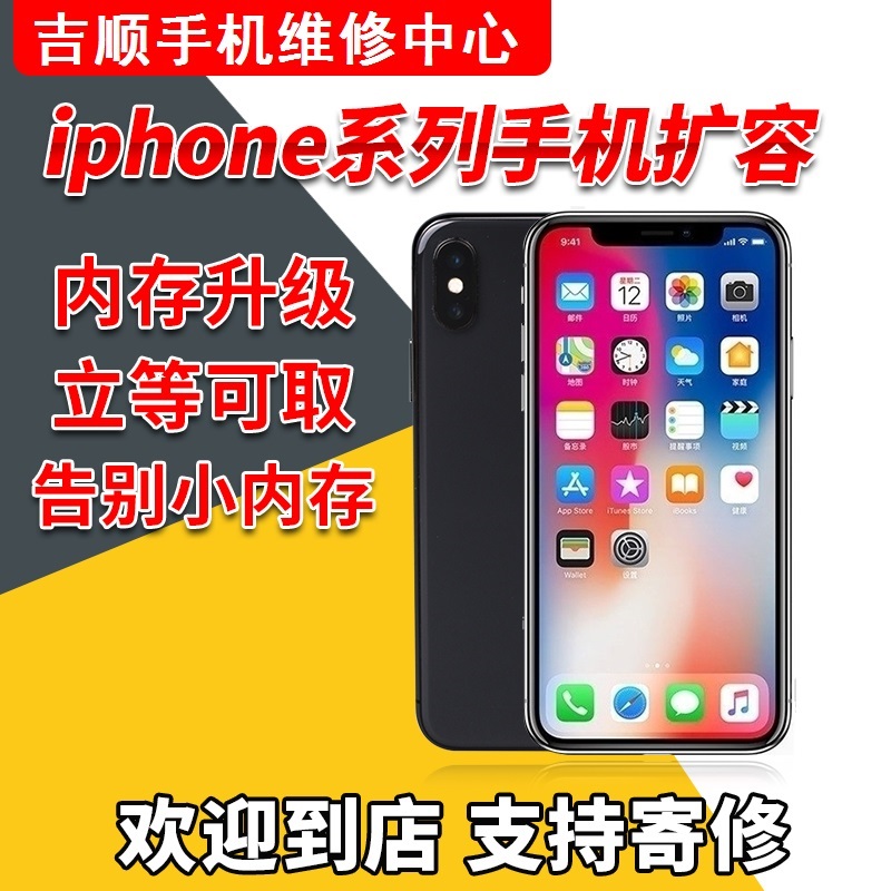 苹果手机iPhone6 6P6S 6SP内存升级硬盘扩容32G64G128G256G维修