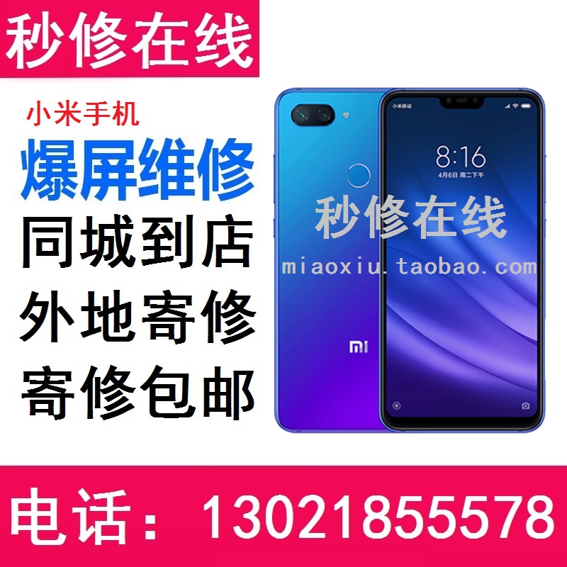 小米5C5S5X5SPlus6 6X8 8SE8青春9 9SE CC9 9E10 11Pro换外屏维修