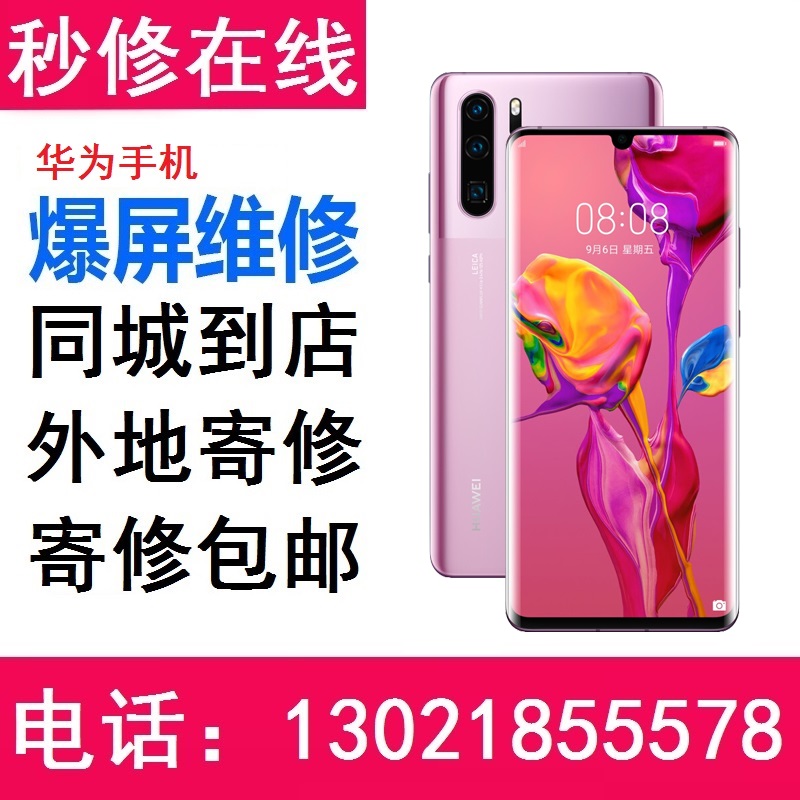 华为畅享7P7S8 8C8E8P9 9E9P9S10E10P20Pro20PlusZ Max换外屏维修