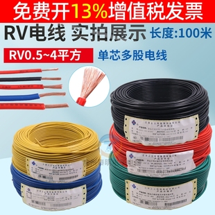 上上RV0.5平方2.5软电线4单芯多股1铜芯1.5电子线6控制信号线0.75