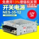 台湾工业开关电源稳压LED变压器小型输出DC12V伏3A 35W NES-35-12