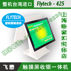 飞懋FLYTECH425N收银机一体机POS收款机飞捷白色点餐机餐厅POS