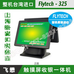 飞懋FLYTECH325N触摸屏POS收款机收银西餐一体机餐厅点菜实体店