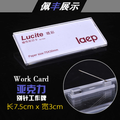 长7.5宽3CM 别针 亚克力胸牌 员工牌 岗位牌 形象牌 工号牌 7020