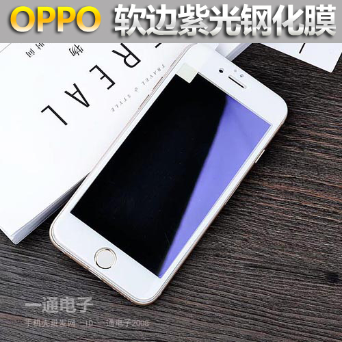 软边全屏覆盖紫光OPPO钢化膜R15 R11sPlus手机贴膜A37防抗蓝光|ruв категории Цифровые аксессуары, аксессуары для мобильных телефонов, телефон маска - от Buy2taobao.com для оказания профессиональной услуги покупки агента Taobao