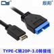 主板Type-E USB3.1迷你20Pin转USB3.0 20Pin19Pin主板插针转接线