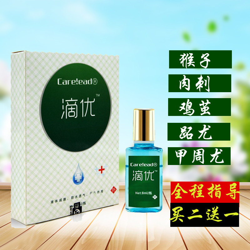 滴优_滴优去除肉刺猴子血胞鱼鳞痣休子脚钉垫关节老茧贴消净清平康灵