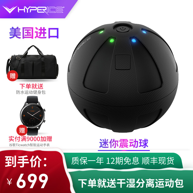 HyperIce Hypersphere Mini 震动筋膜球肌肉放松按摩器瑜伽保健球|msdalam kategori sukan/Yoga/kecergasan/bekalan peminat, Stepper/peralatan kecergasan kecil dan sederhana, bola kecergasan/Ball kesihatan - dari Buy2taobao.com untuk memberikan perkhidmatan ejen Taobao profesional membeli