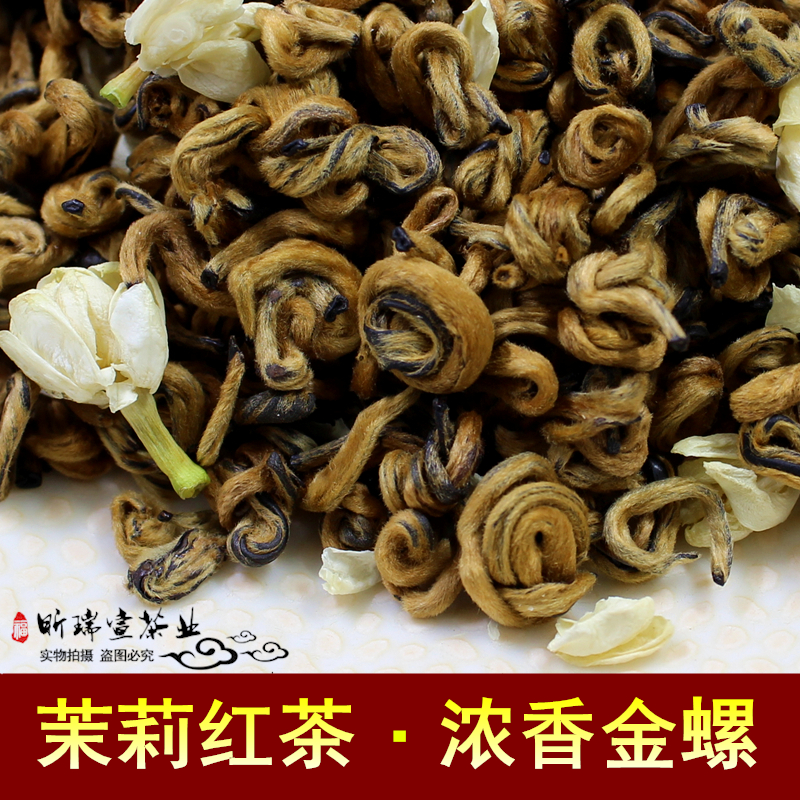 茉莉红茶金螺500克散装浓香耐泡新茶高品质茉莉花红茶滇红料窨制