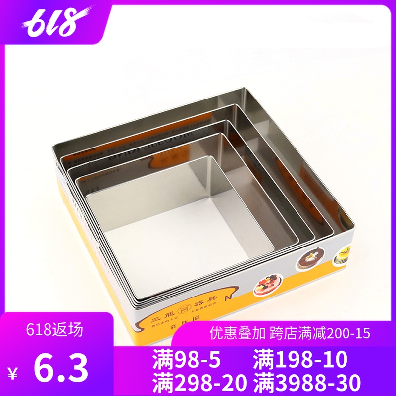 三能慕斯蛋糕圈模具4寸6寸8寸10寸12寸14寸正方形加高不鏽鋼切模在類目 廚房/烹飪用具, 燒烤/烘焙用具, 烘培DIY器具, 其它烘焙器具中 - 來自Buy2taobao.com提供專業的淘寶代購服務