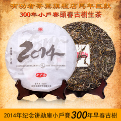 2014年357克头春 普洱茶生茶 小户赛300年古树纯料生茶